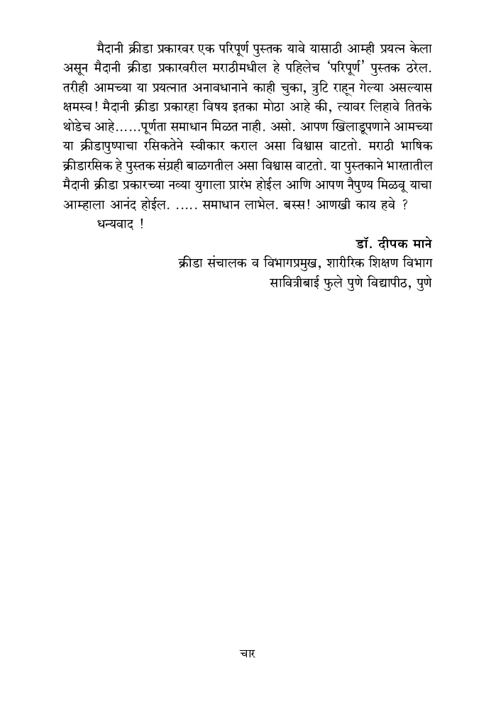 अॅथलेटिक्स - Page 5