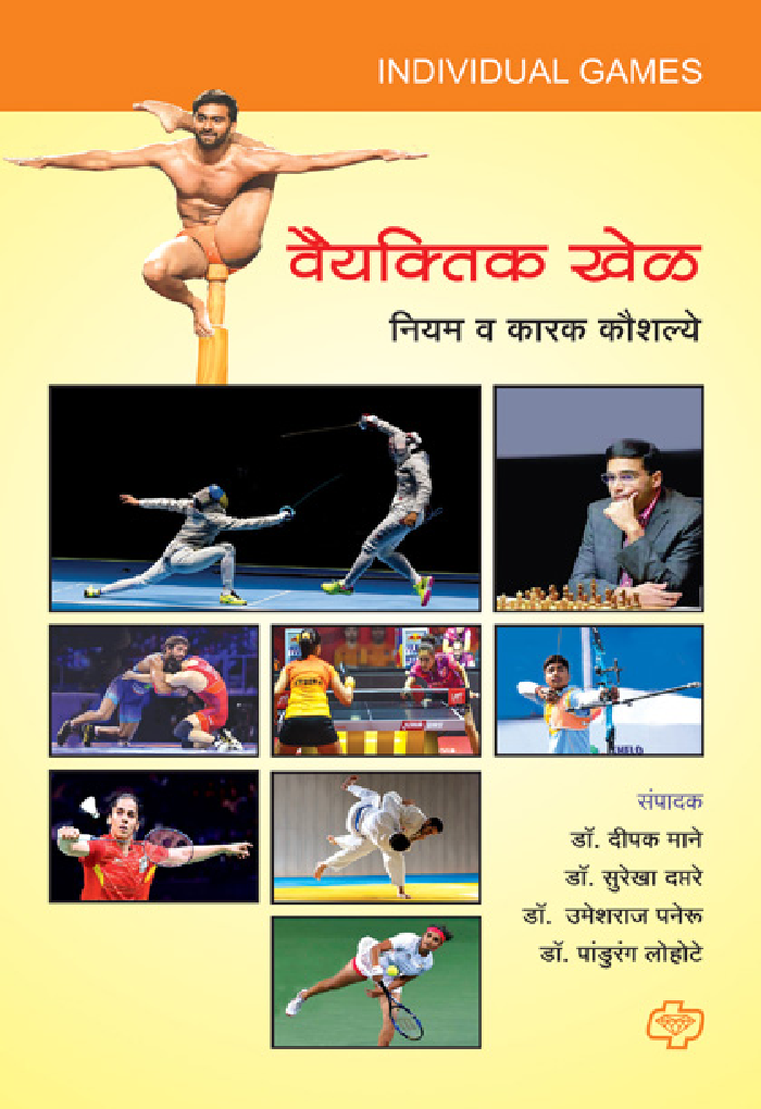 वैयक्तिक खेळ - Page 1