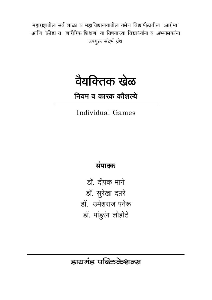 वैयक्तिक खेळ - Page 2