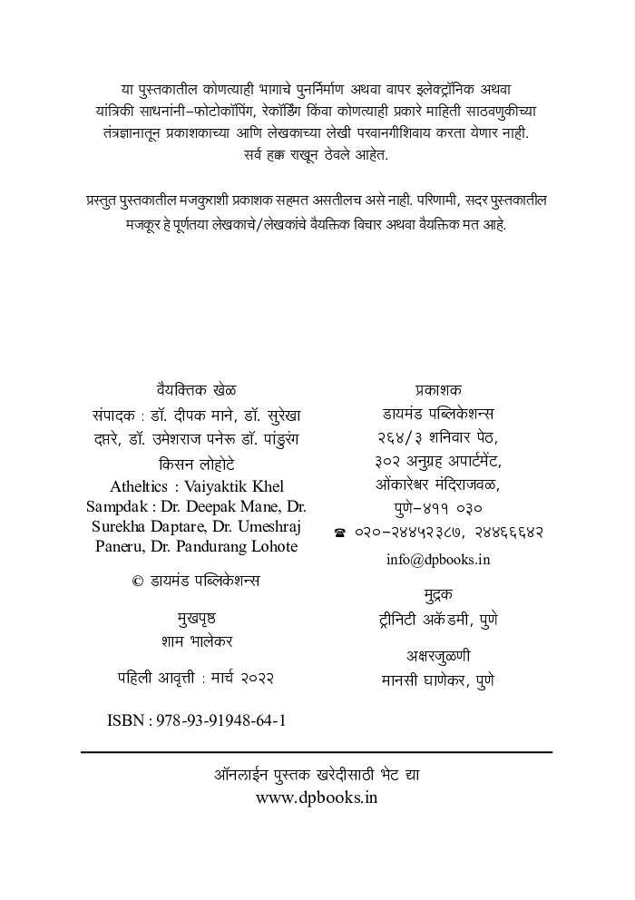 वैयक्तिक खेळ - Page 3