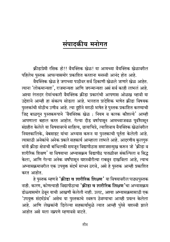 वैयक्तिक खेळ - Page 4