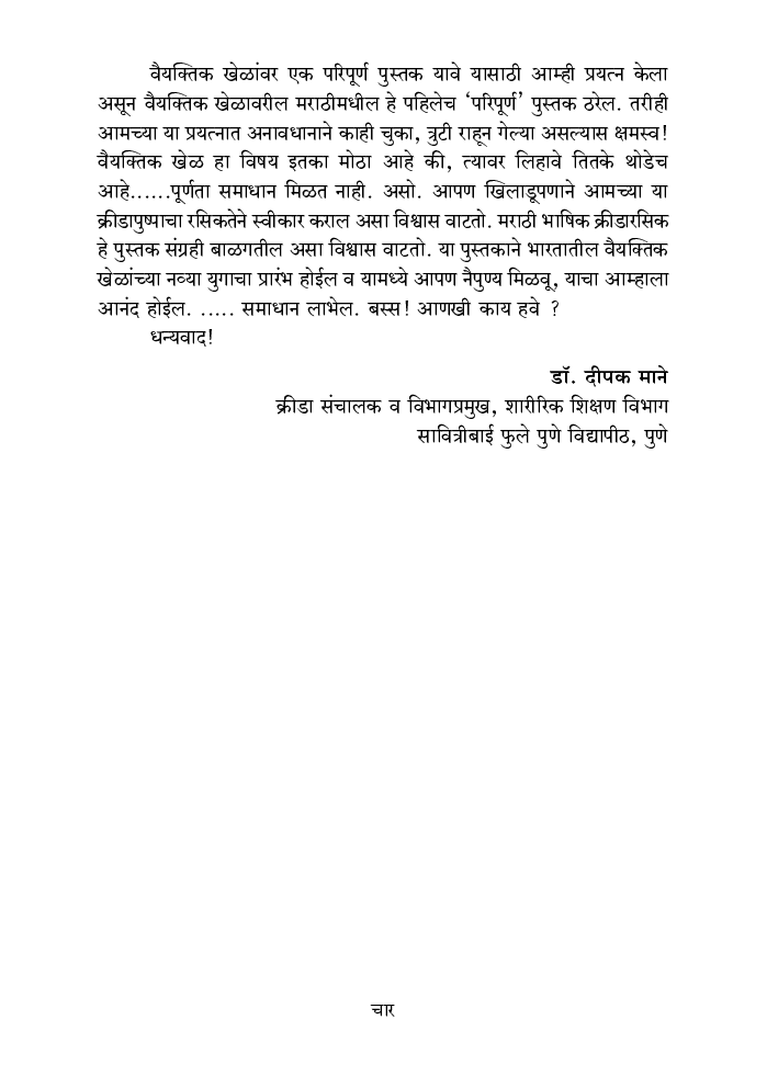 वैयक्तिक खेळ - Page 5