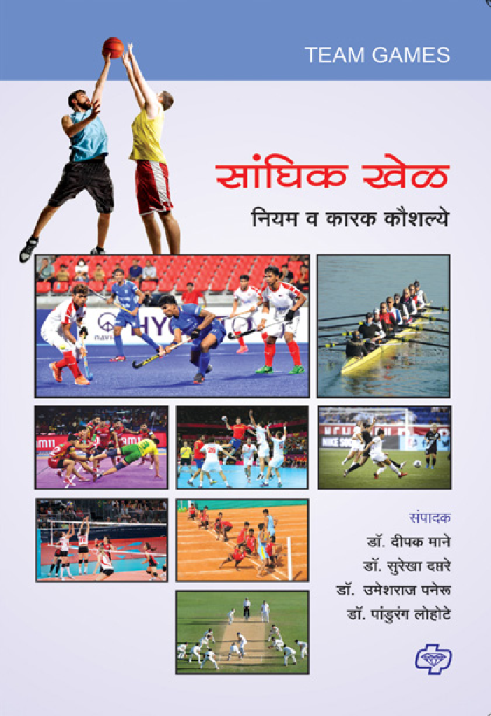 सांघिक खेळ - Page 1