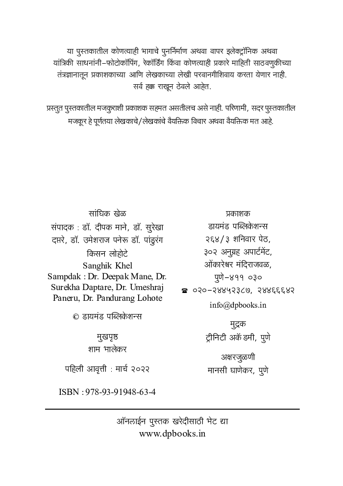 सांघिक खेळ - Page 3