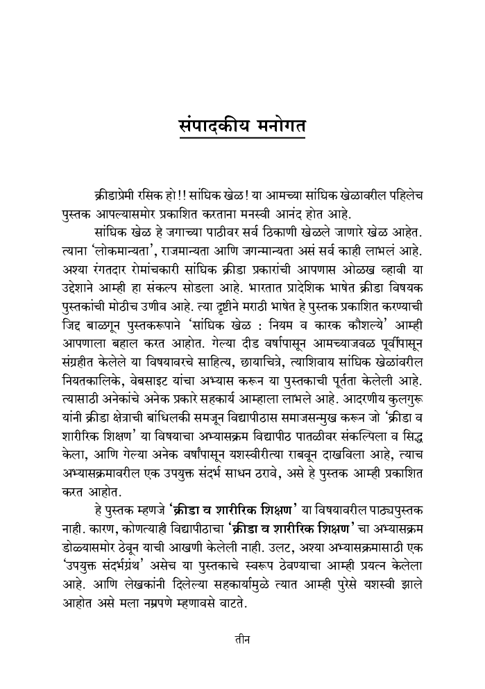 सांघिक खेळ - Page 4