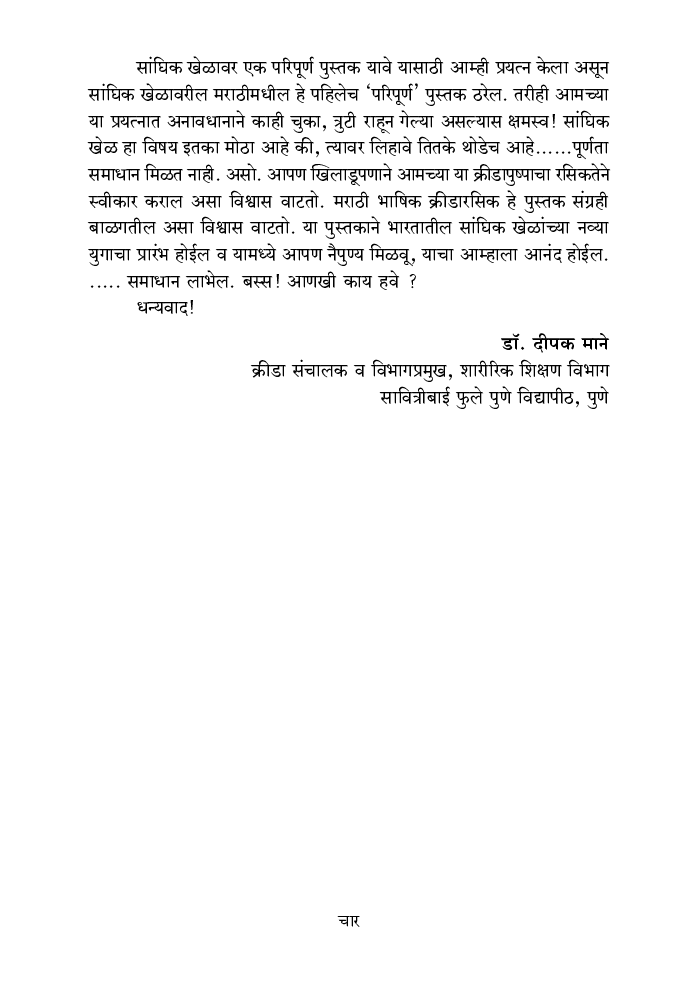 सांघिक खेळ - Page 5