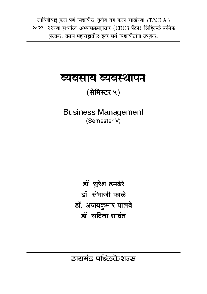 व्यवसाय व्यवस्थापन सत्र ५ - Page 2