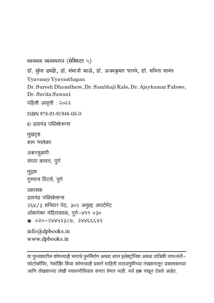 व्यवसाय व्यवस्थापन सत्र ५ - Page 3