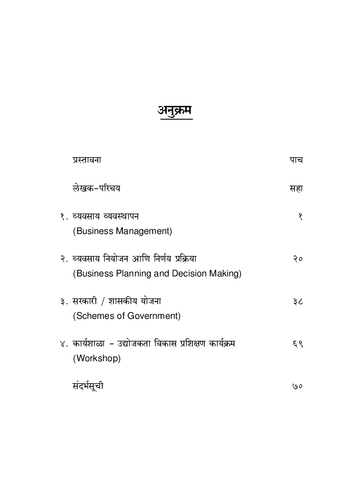 व्यवसाय व्यवस्थापन सत्र ५ - Page 4