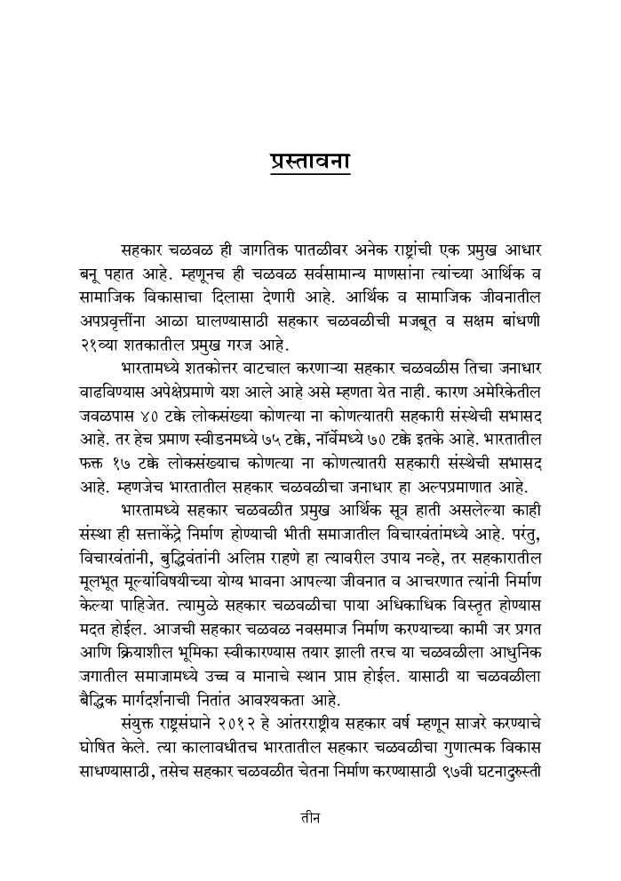 सहकार चळवळ - Page 4