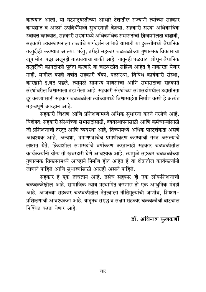 सहकार चळवळ - Page 5