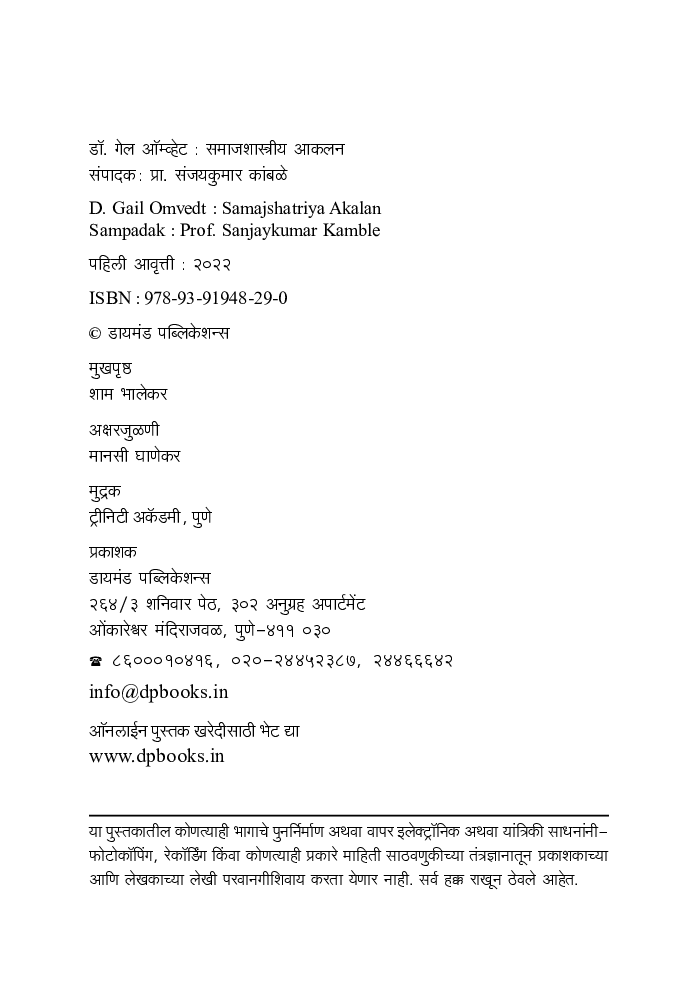 डॉ. गेल ऑम्व्हेट समाजशास्त्रीय आकलन - Page 3