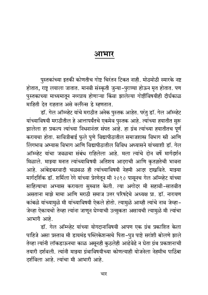 डॉ. गेल ऑम्व्हेट समाजशास्त्रीय आकलन - Page 5