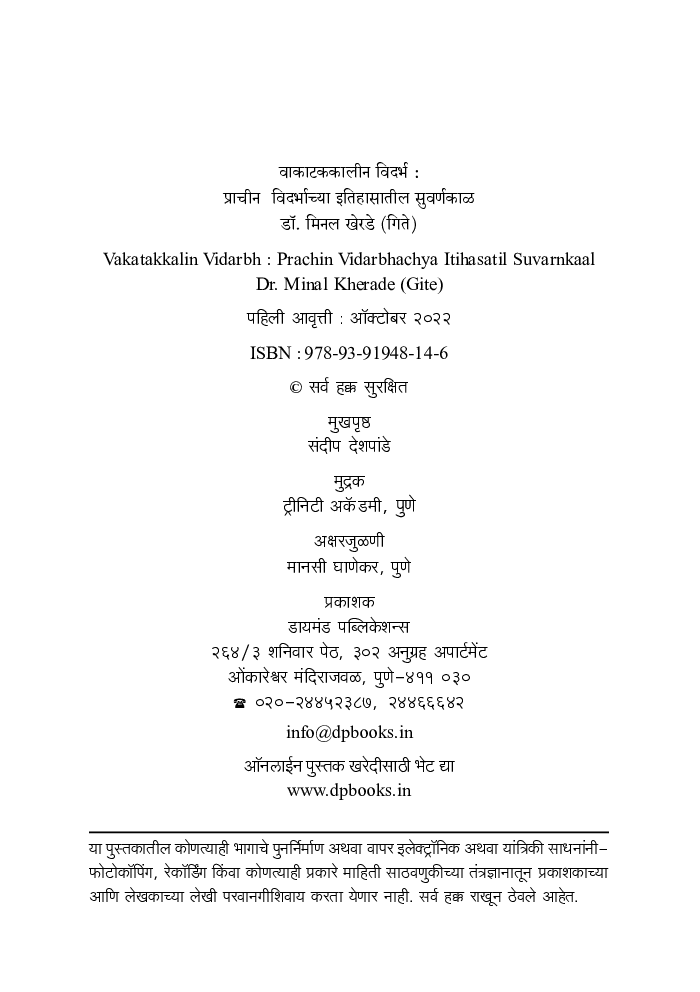 वाकाटककालीन विदर्भ - प्राचीन विदर्भाच्या इतिहासातील सुवर्णकाळ - Page 3