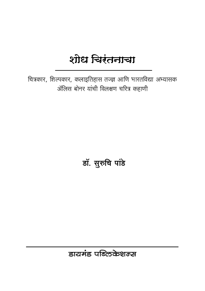 शोध चिरंतनाचा - Page 2