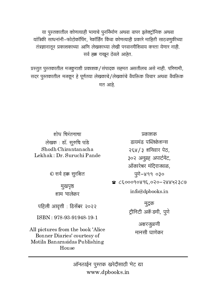 शोध चिरंतनाचा - Page 3