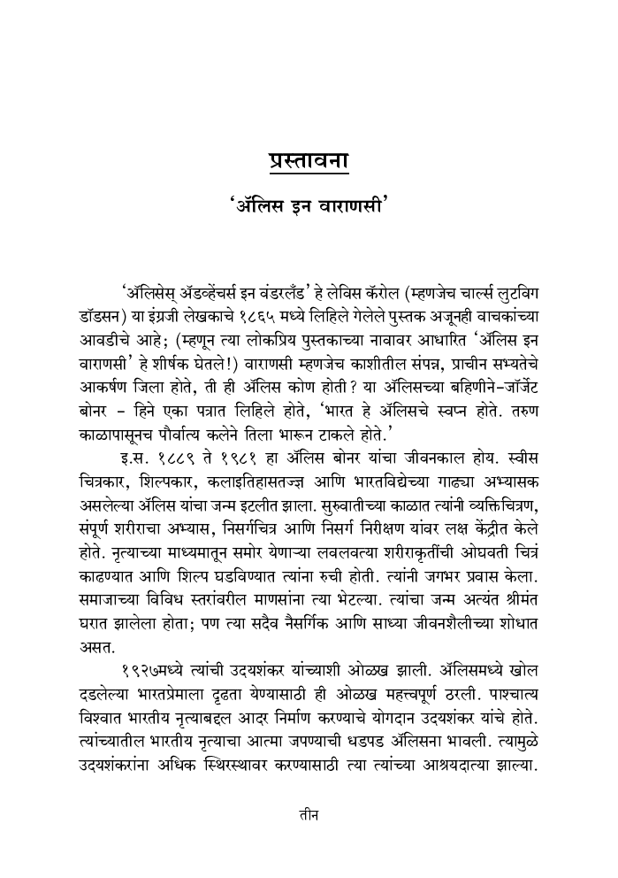 शोध चिरंतनाचा - Page 4