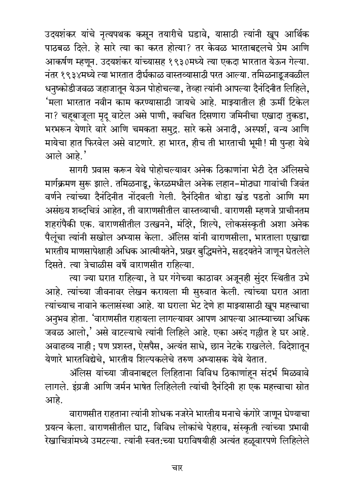 शोध चिरंतनाचा - Page 5