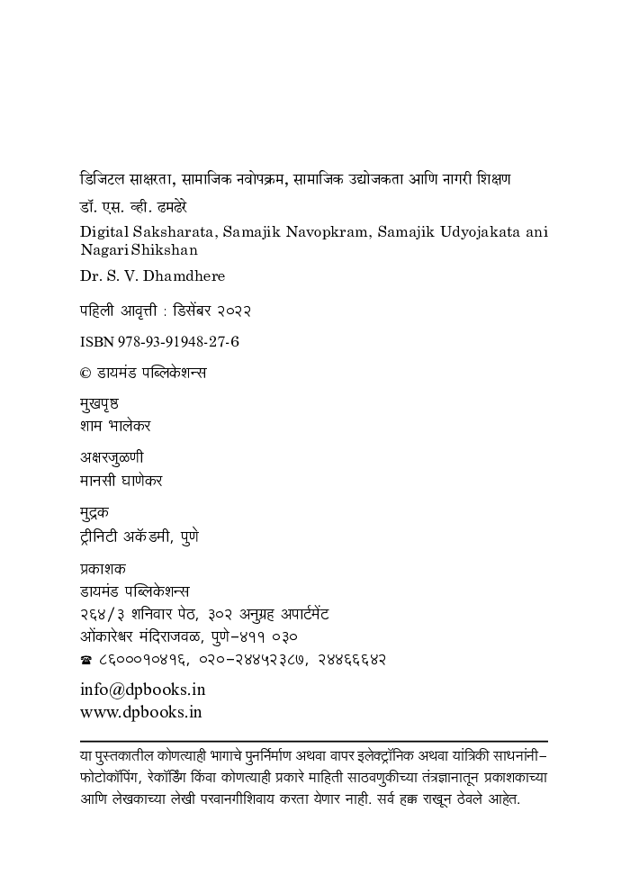 डिजिटल साक्षरता, सामाजिक नवोपक्रम, सामाजिक उद्योजकता व नागरी शिक्षण (जेनेरीक इलेकटीव्ह कोर्स) - Page 3