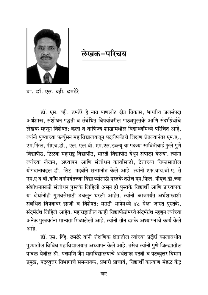 डिजिटल साक्षरता, सामाजिक नवोपक्रम, सामाजिक उद्योजकता व नागरी शिक्षण (जेनेरीक इलेकटीव्ह कोर्स) - Page 5