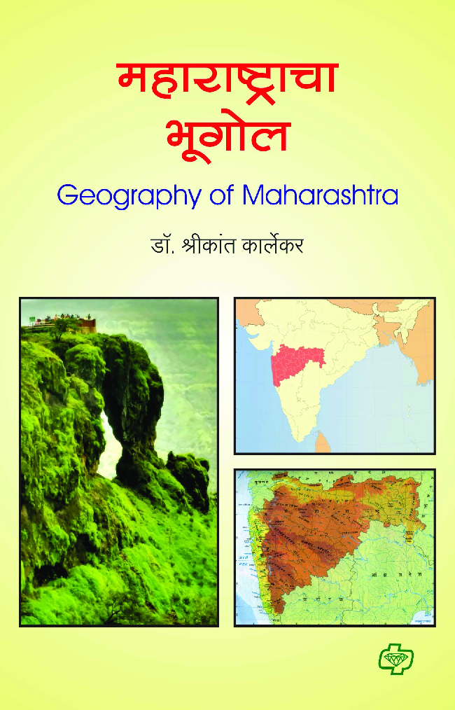 महाराष्ट्राचा भूगोल  - Page 1