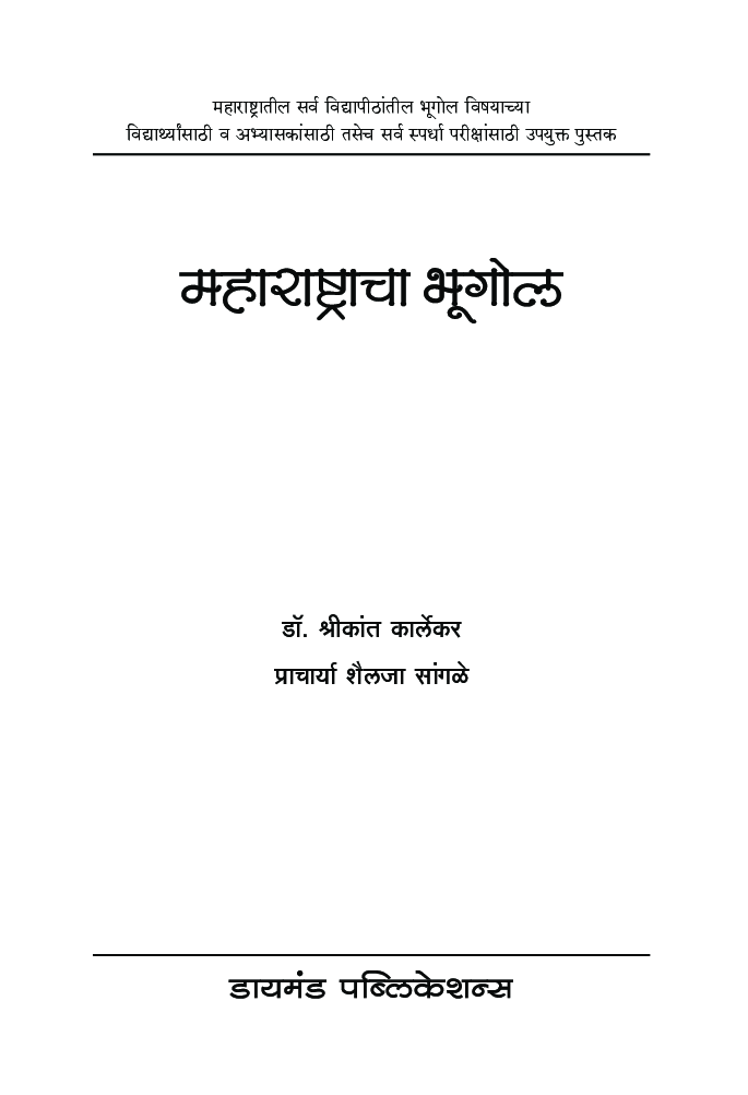 महाराष्ट्राचा भूगोल  - Page 2