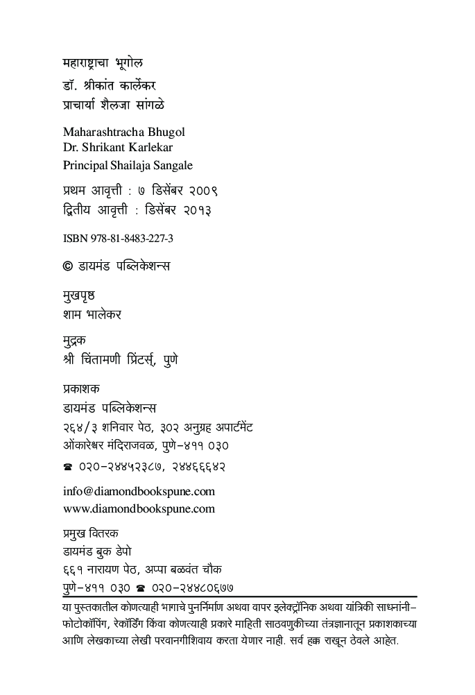 महाराष्ट्राचा भूगोल  - Page 3