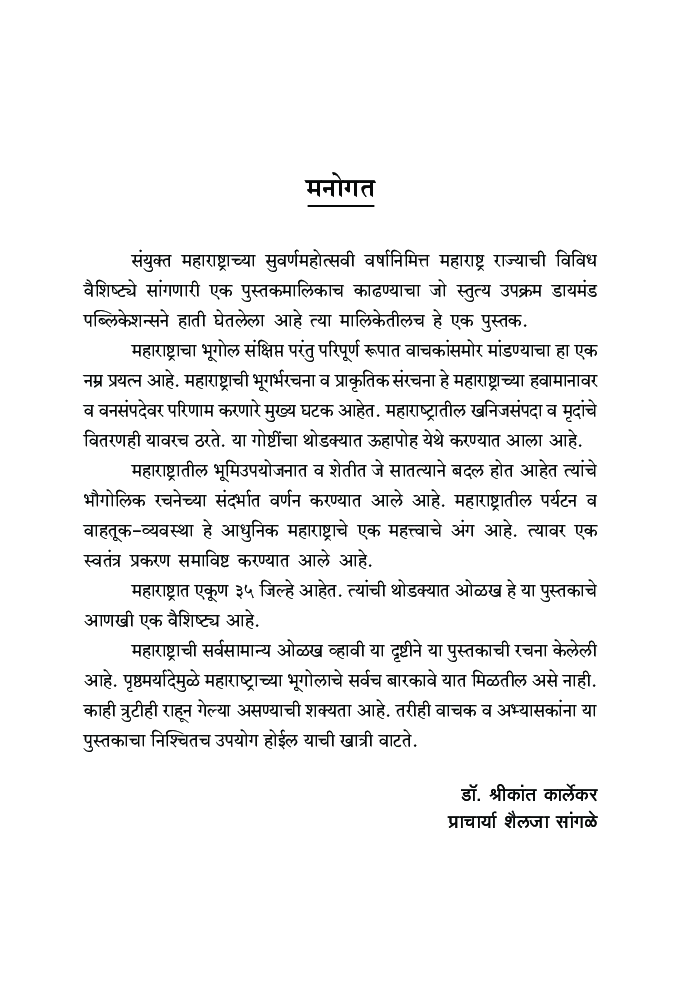 महाराष्ट्राचा भूगोल  - Page 4