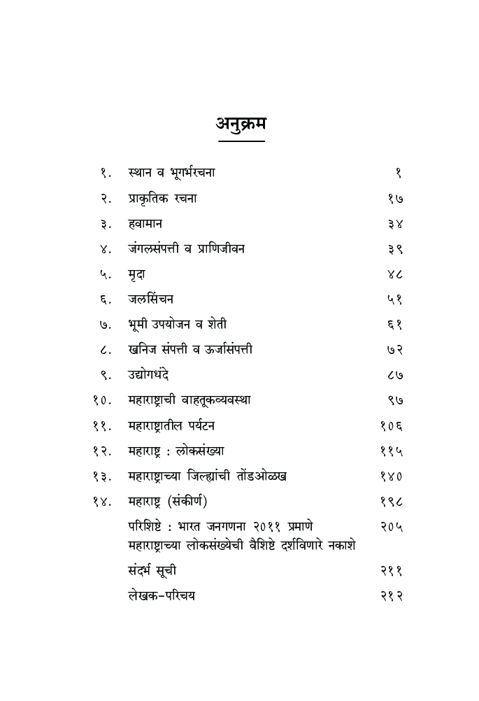 महाराष्ट्राचा भूगोल  - Page 5