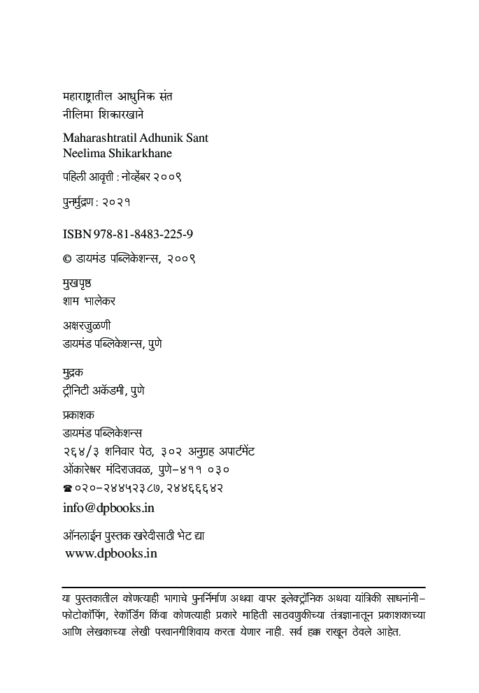 महाराष्ट्रातील आधुनिक संत   - Page 3