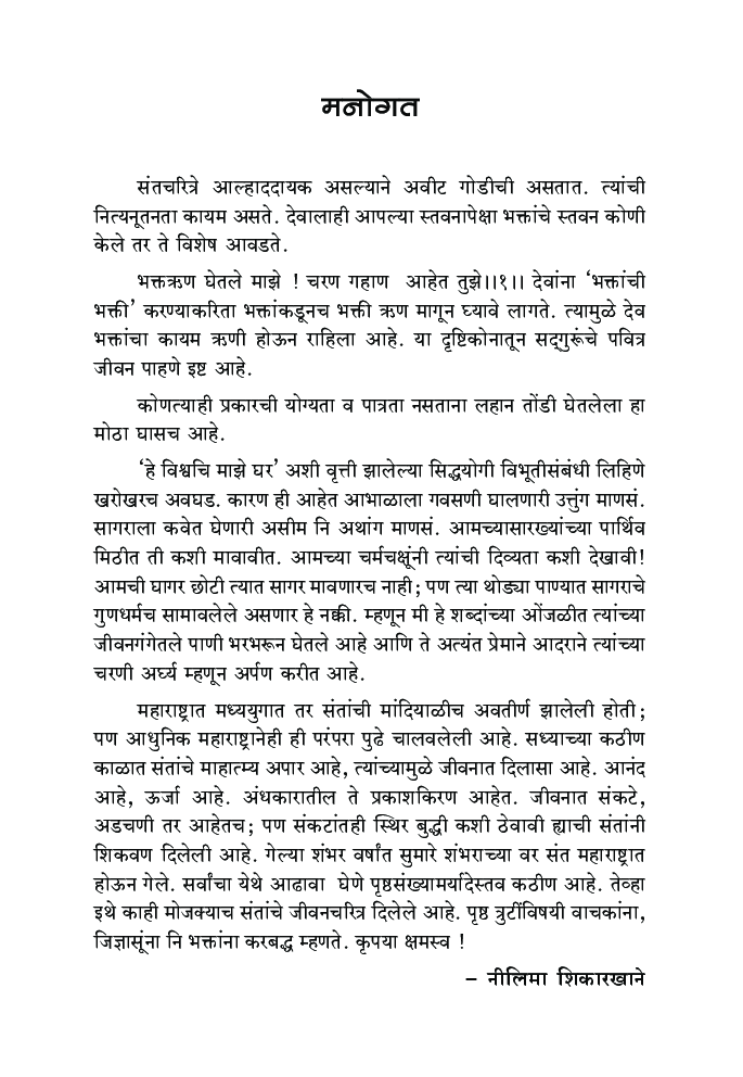 महाराष्ट्रातील आधुनिक संत   - Page 4