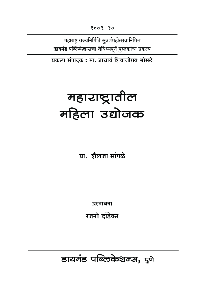 महाराष्ट्रातील महिला उघोजक   - Page 2