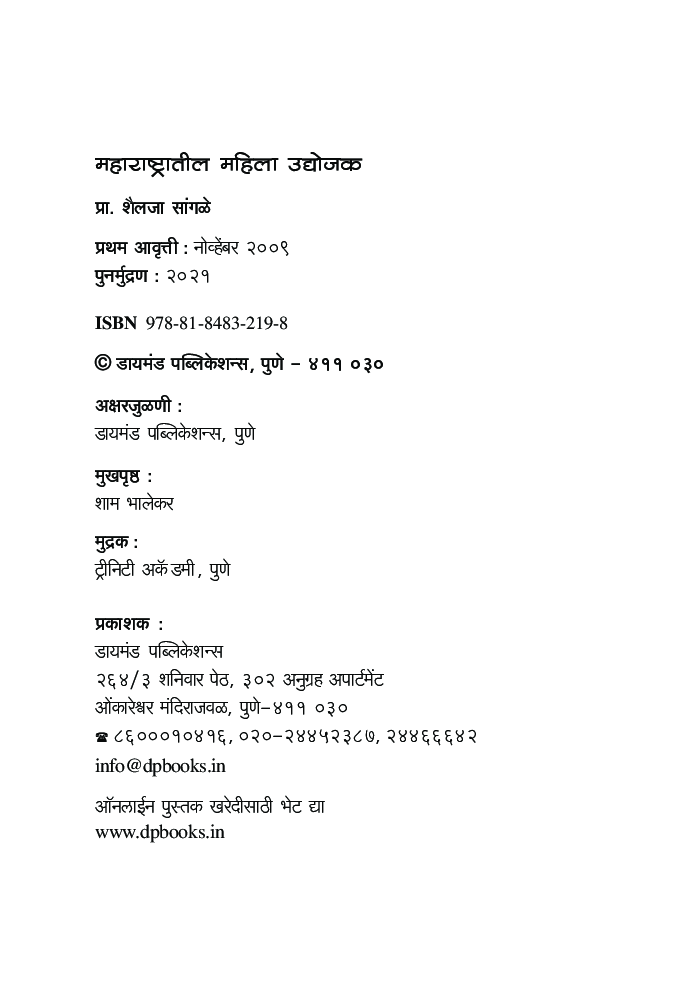 महाराष्ट्रातील महिला उघोजक   - Page 3