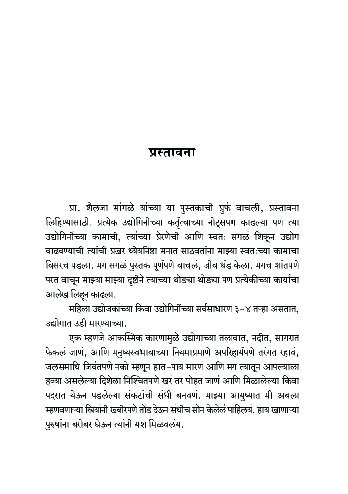 महाराष्ट्रातील महिला उघोजक   - Page 4