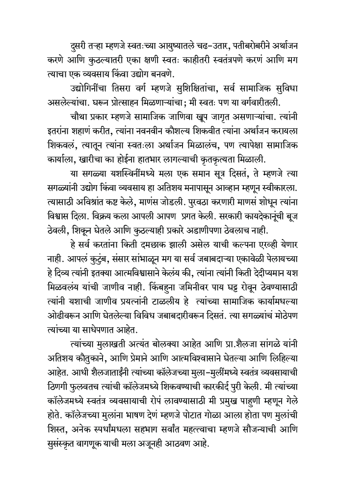 महाराष्ट्रातील महिला उघोजक   - Page 5