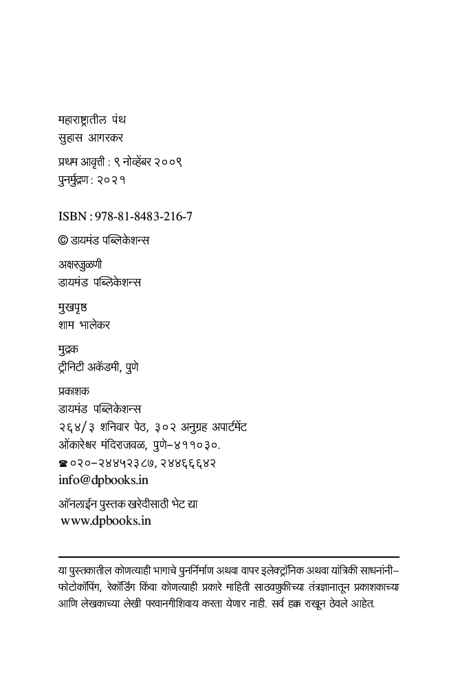महाराष्ट्रातील पंथ   - Page 3