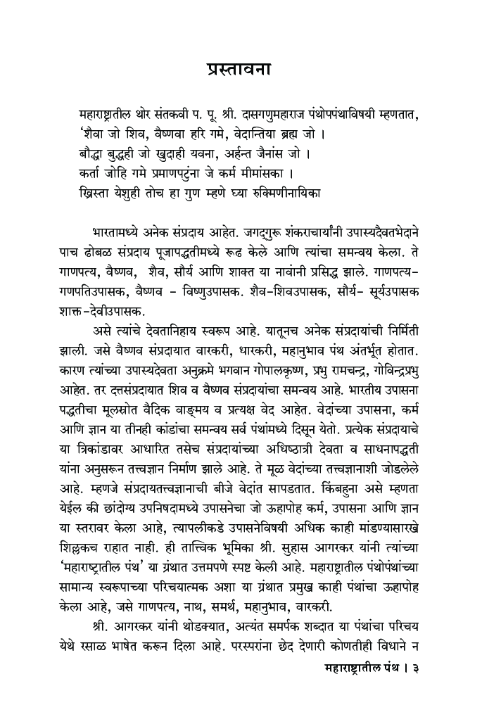 महाराष्ट्रातील पंथ   - Page 4