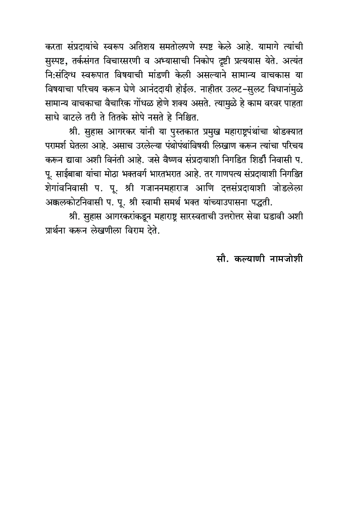 महाराष्ट्रातील पंथ   - Page 5