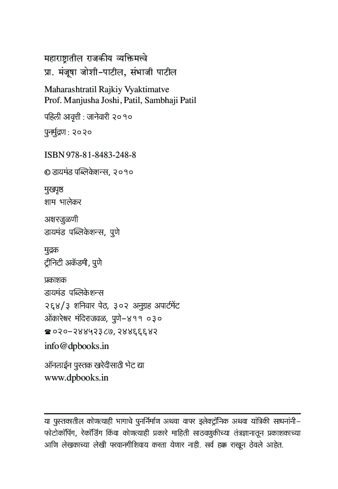 महाराष्ट्रातील राजकीय व्यक्तिमत्वे    - Page 3