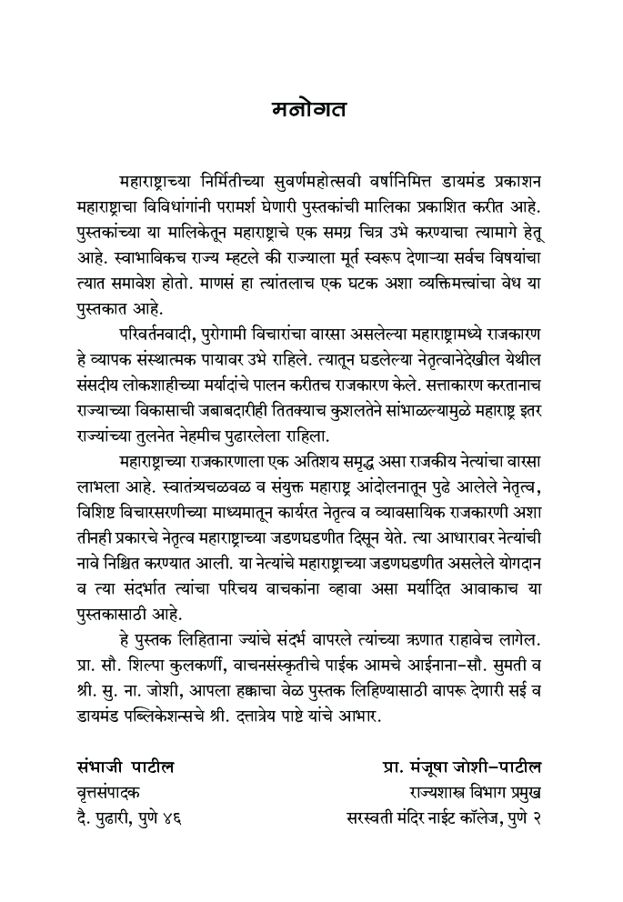 महाराष्ट्रातील राजकीय व्यक्तिमत्वे    - Page 4