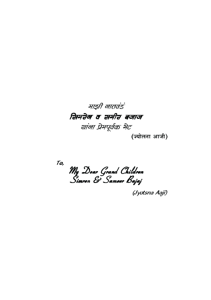 जग बदलू पाहणारी माणसं   - Page 4