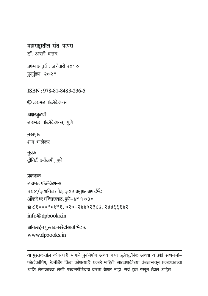 महाराष्ट्रातील-  संतपरंपरा   - Page 3