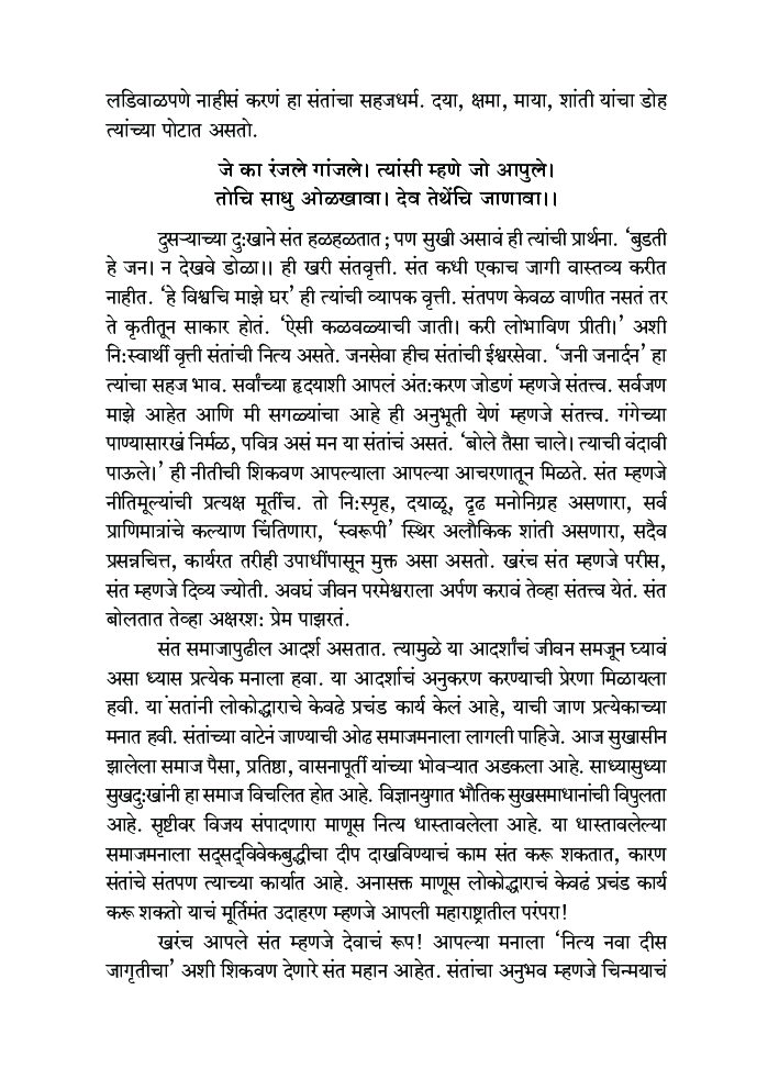 महाराष्ट्रातील-  संतपरंपरा   - Page 5