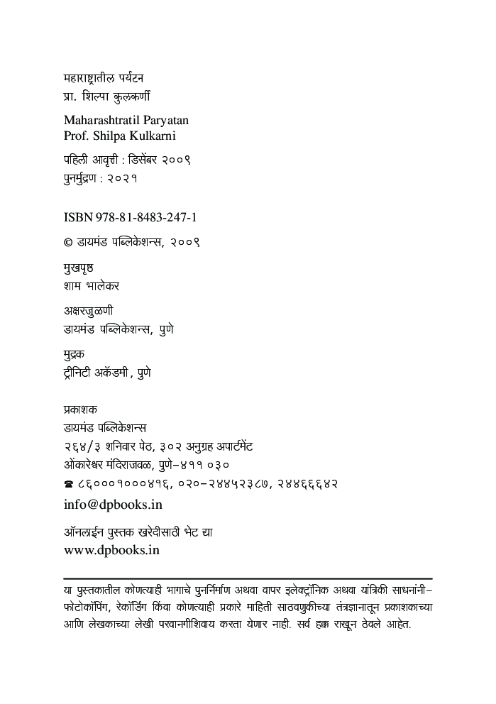 महाराष्ट्रातील पर्यटन    - Page 3