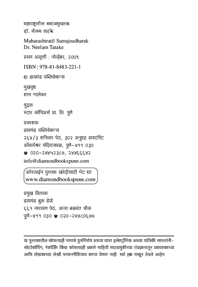 महाराष्ट्रातील समाजसुधारक   - Page 3