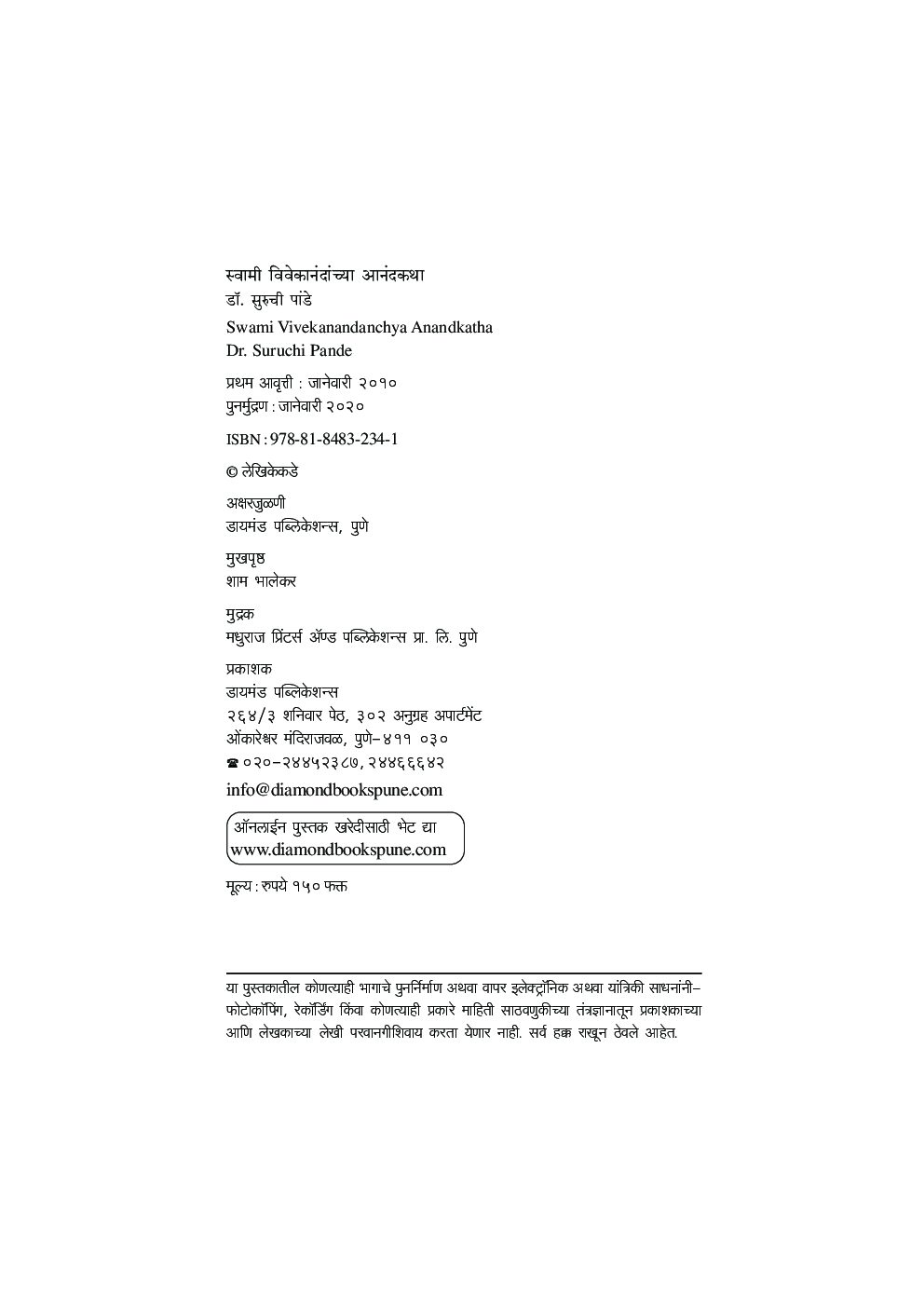 स्वामी विवेकानंदांच्या आनंदकथा   - Page 3