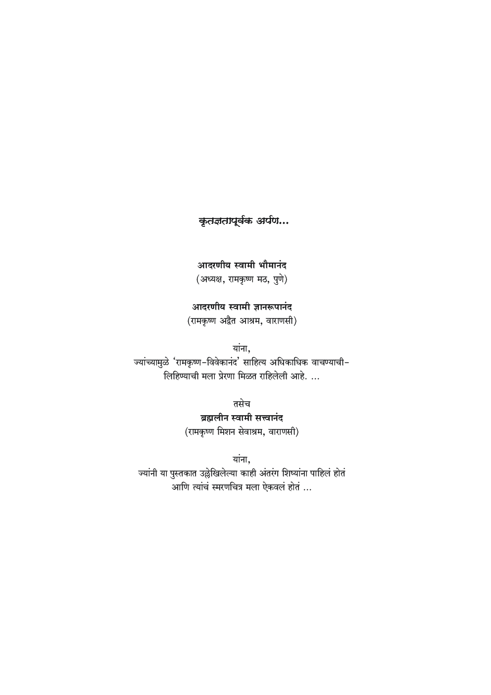 स्वामी विवेकानंदांच्या आनंदकथा   - Page 4