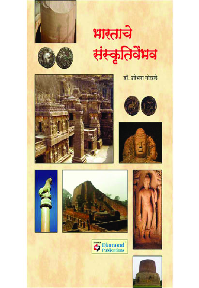 भारताचे संस्कृतीवैभव    - Page 1