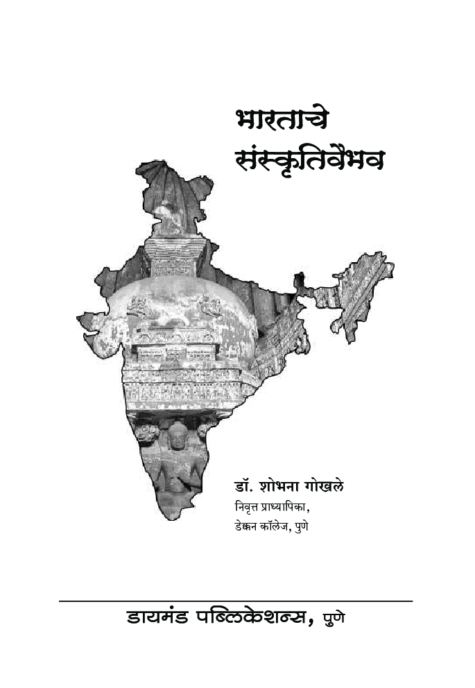 भारताचे संस्कृतीवैभव    - Page 2