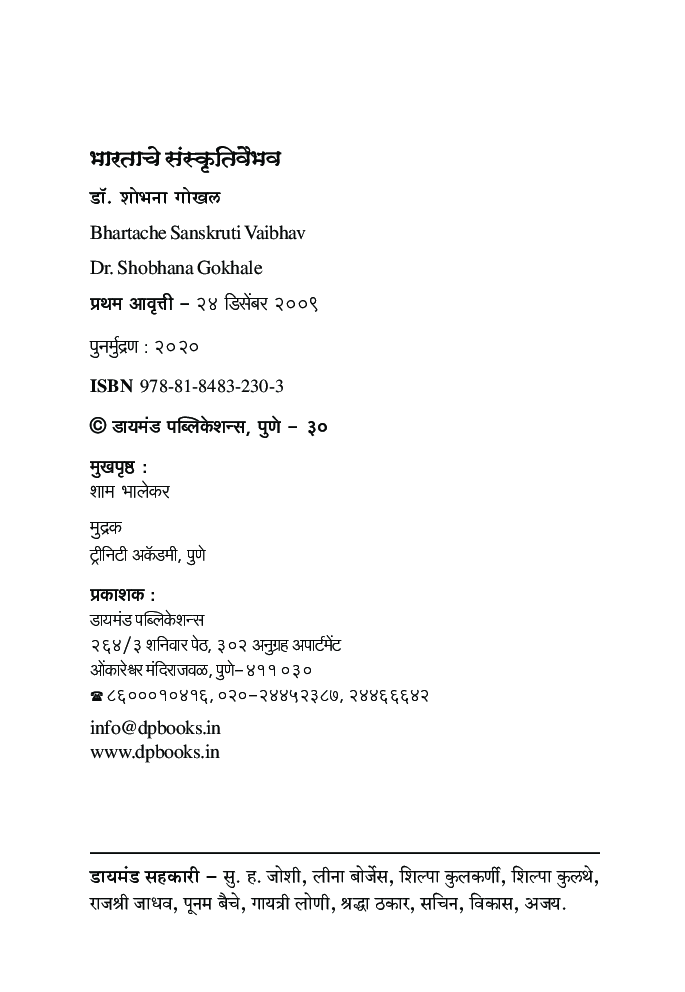 भारताचे संस्कृतीवैभव    - Page 3